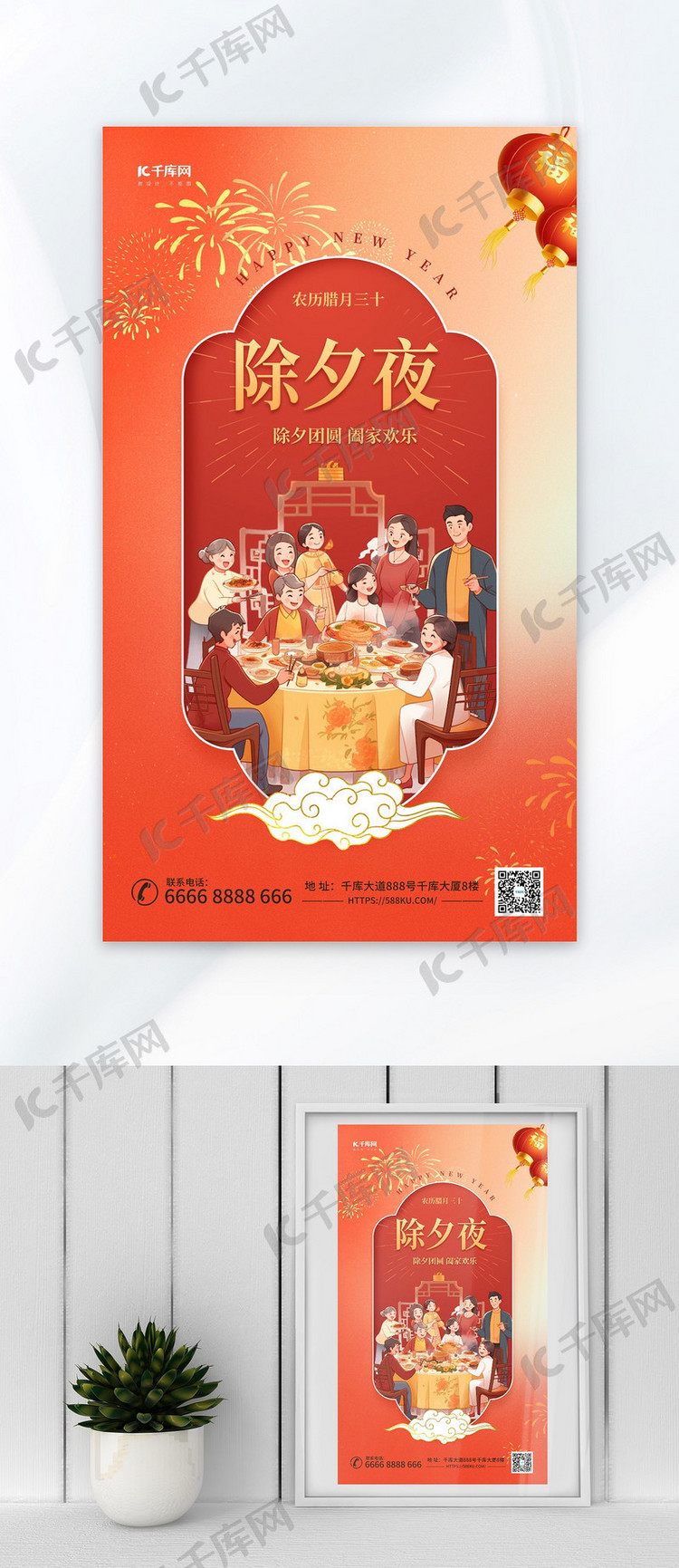 新年除夕团圆红色中国风春节海报海报模板