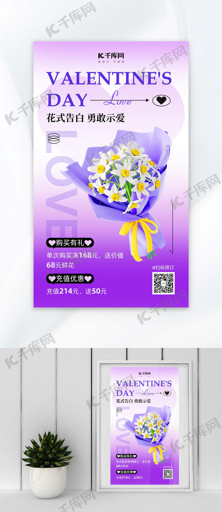 情人节鲜花促销鲜花紫色3d风海报海报设计图