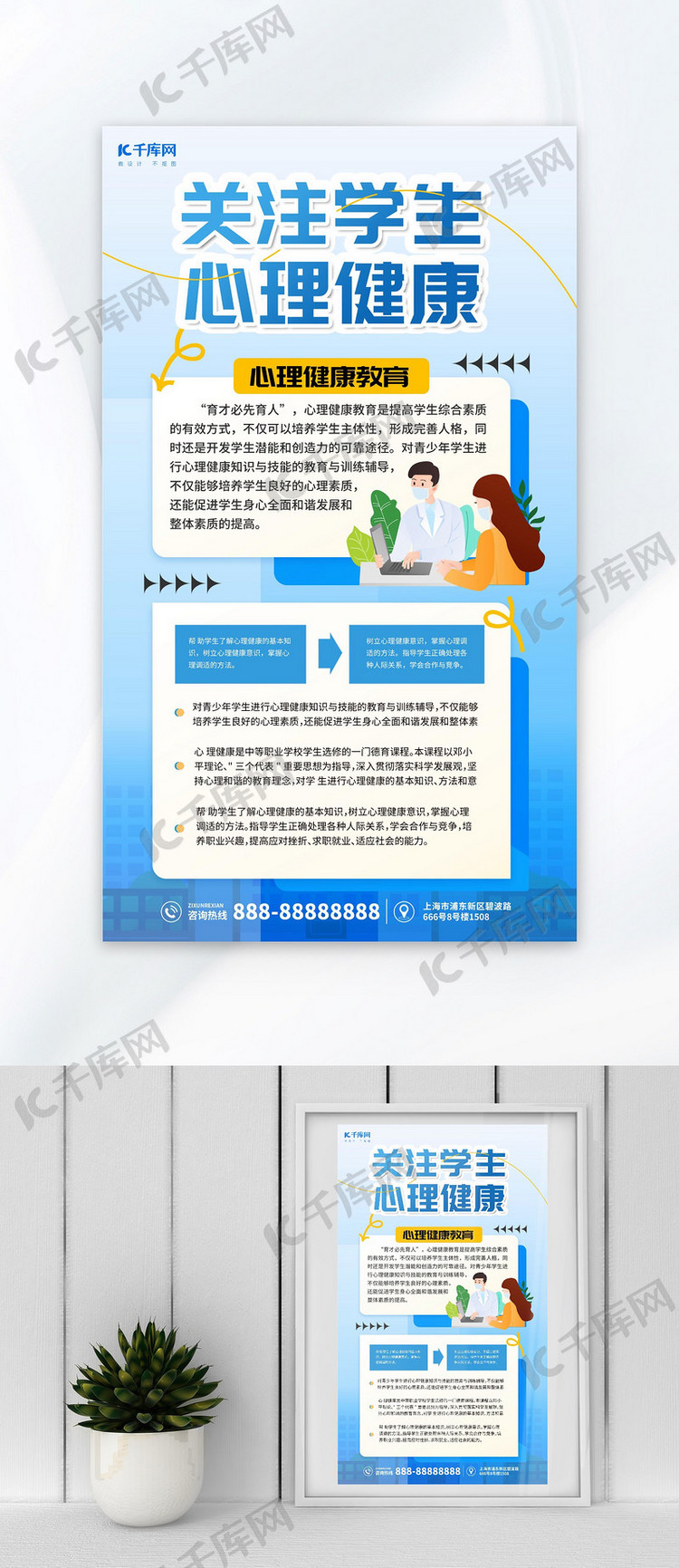 心理健康科普心理健康蓝色简约海报海报制作