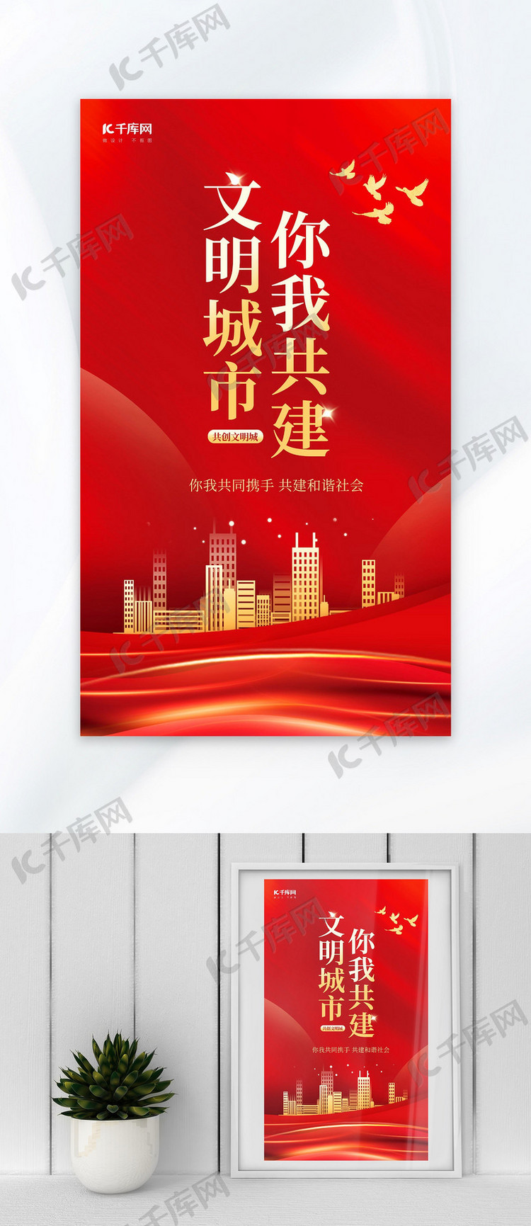 文明城市正能量宣传红色党政风海报创意海报设计