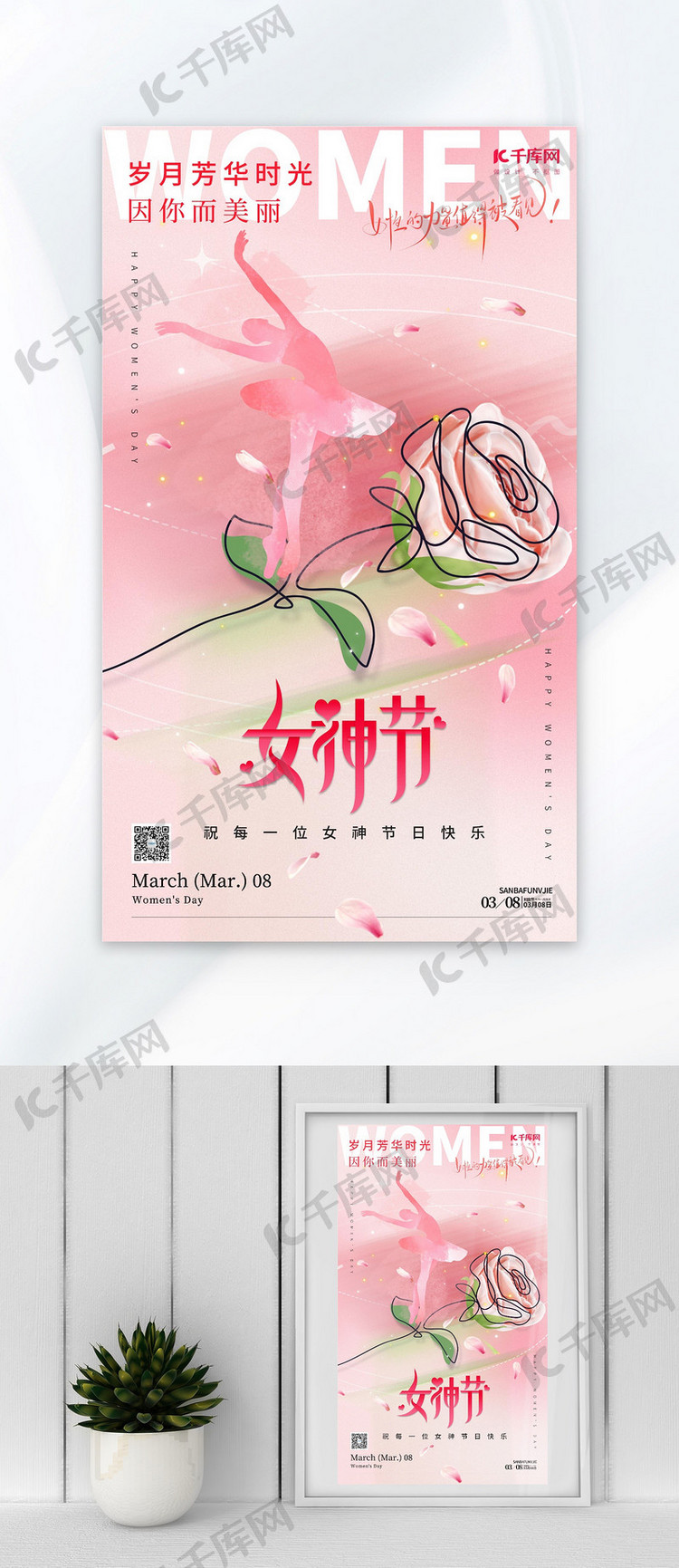 粉色三八妇女节女神节快乐海报广告宣传海报图片