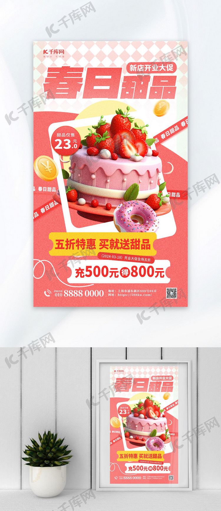 春季上新甜品促销粉色简约大气海报海报模板