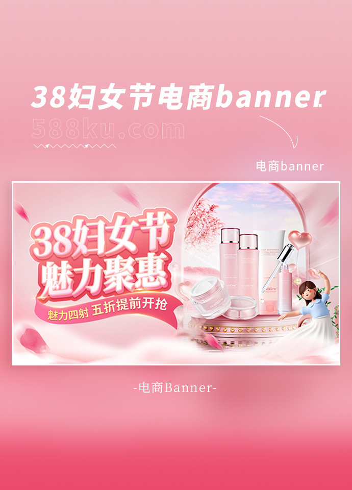 38妇女节美妆促销粉色3d电商banner电商平台设计