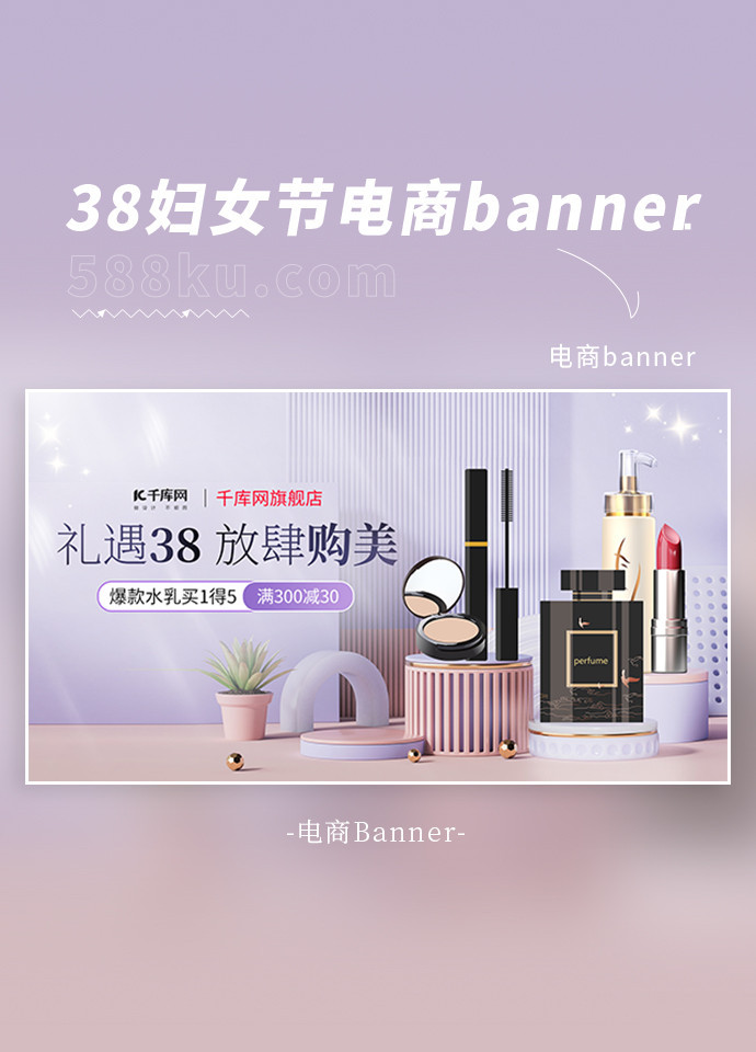 三八妇女节化妆品促销紫色C4D电商banner电商ui设计