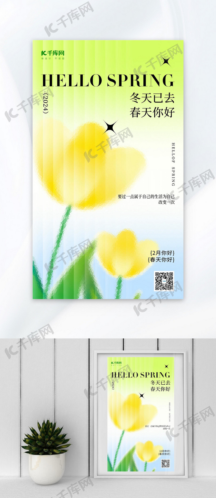春天你好花朵浅黄色弥散风海报平面海报设计