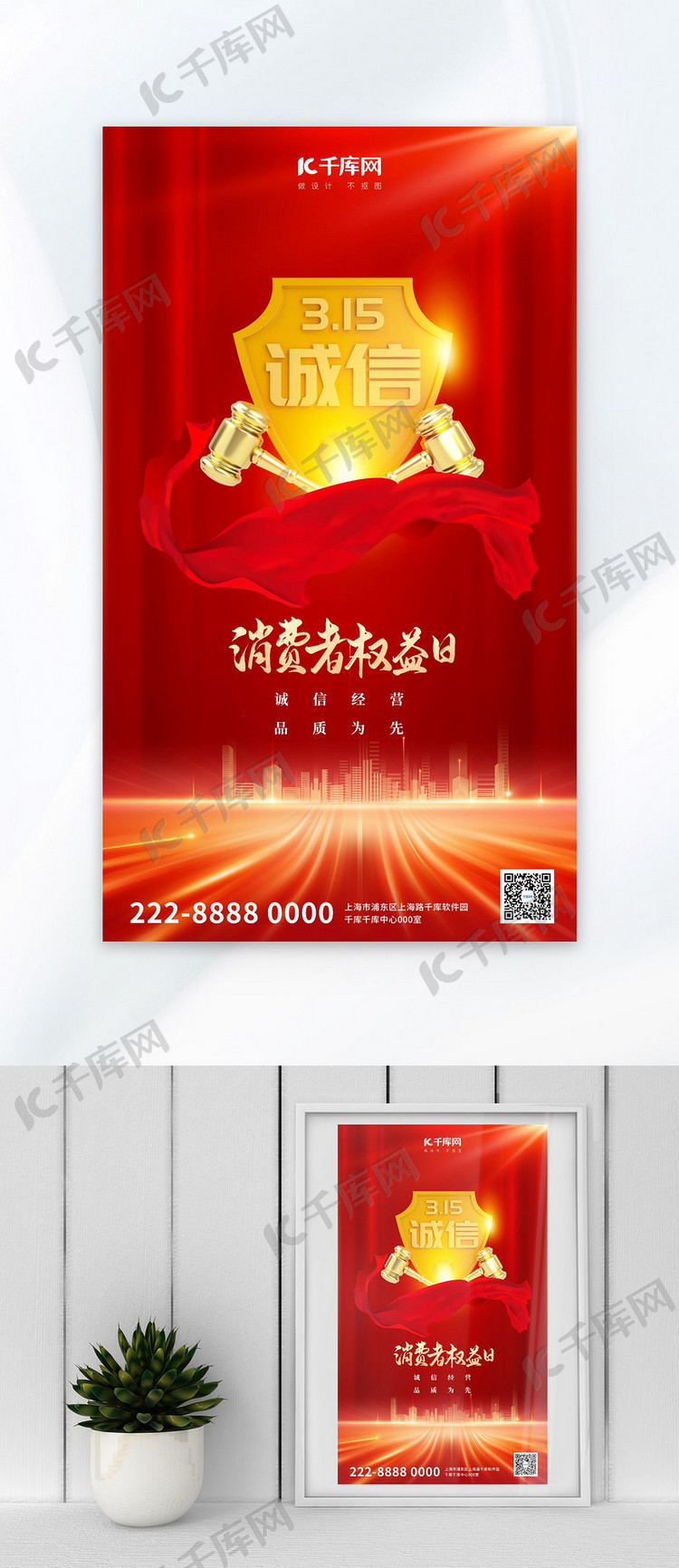 消费权益日315红色大气广告宣传海报