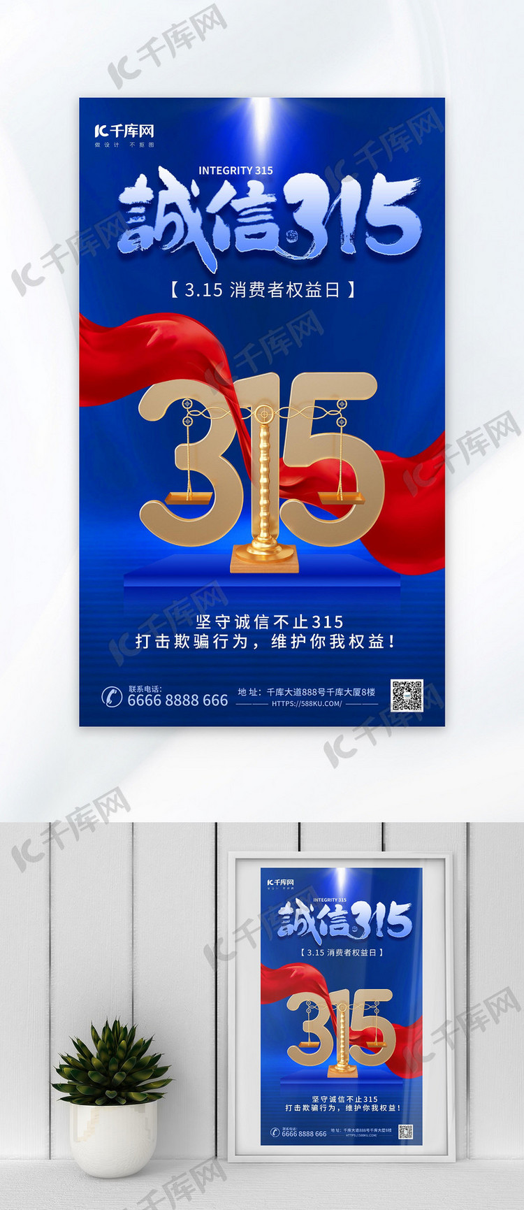 315消费者权益保护日蓝色3d海报
