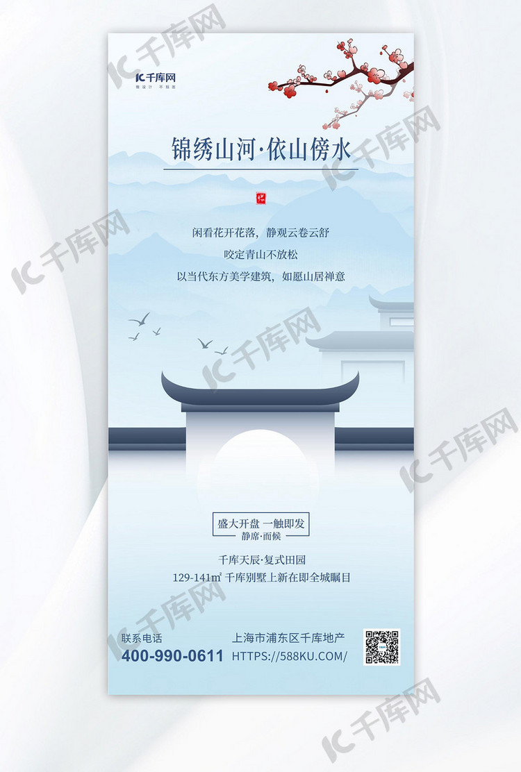 地产促销马头墙房子浅蓝色水墨中国风海报平面海报设计