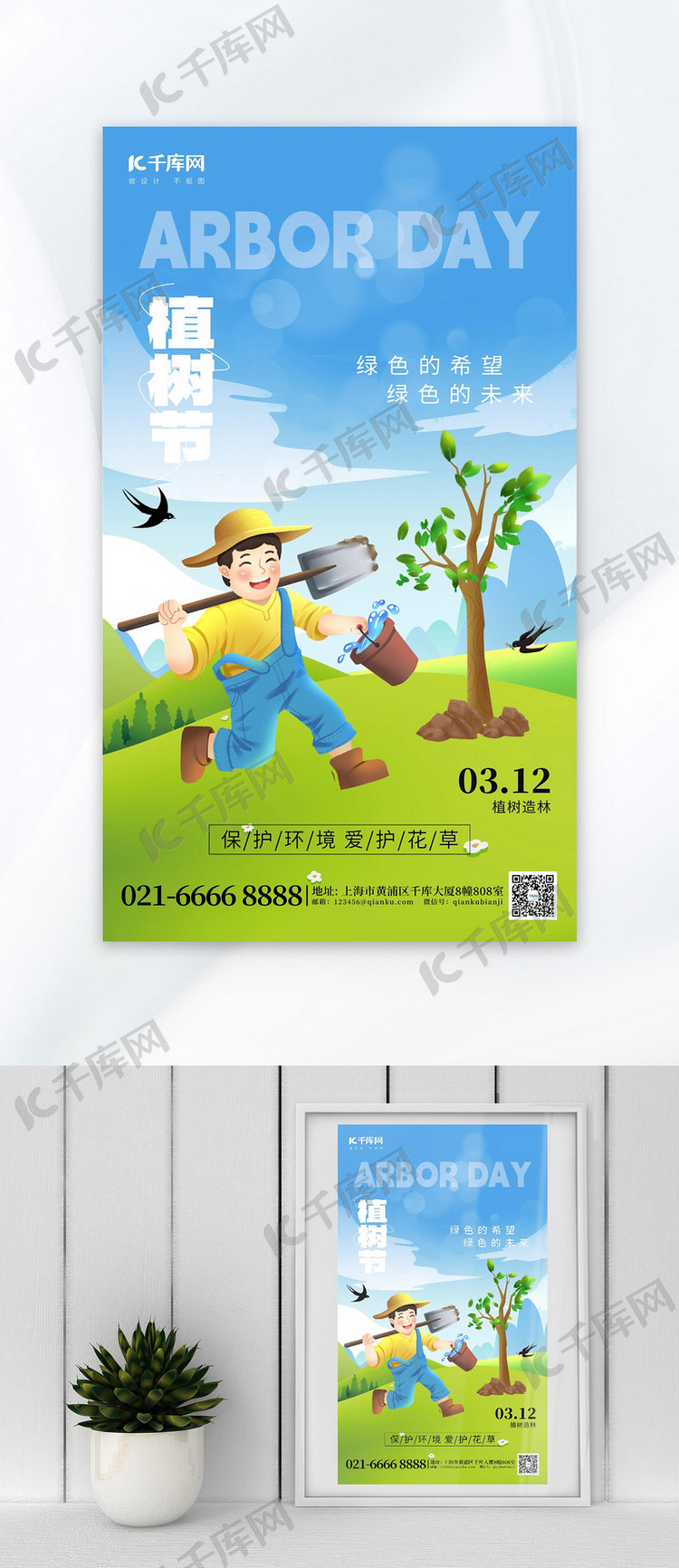 312植树节种树绿色创意宣传海报海报设计模板
