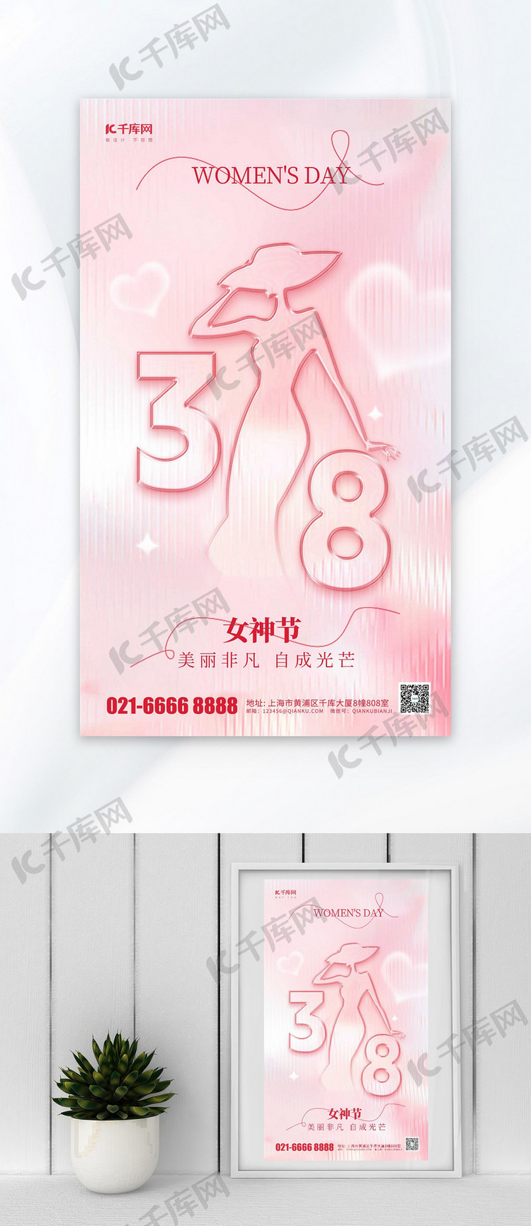 38妇女节节日问候祝福粉色简约风海报海报模版