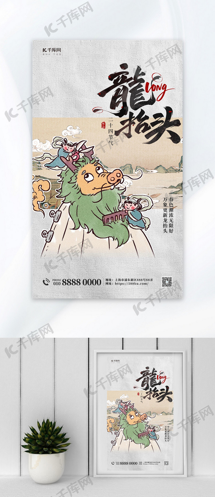 龙抬头传统节日白色插画中国风海报平面海报设计