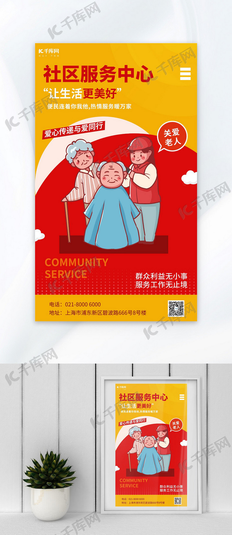 社区服务便民服务红色简约海报海报模版