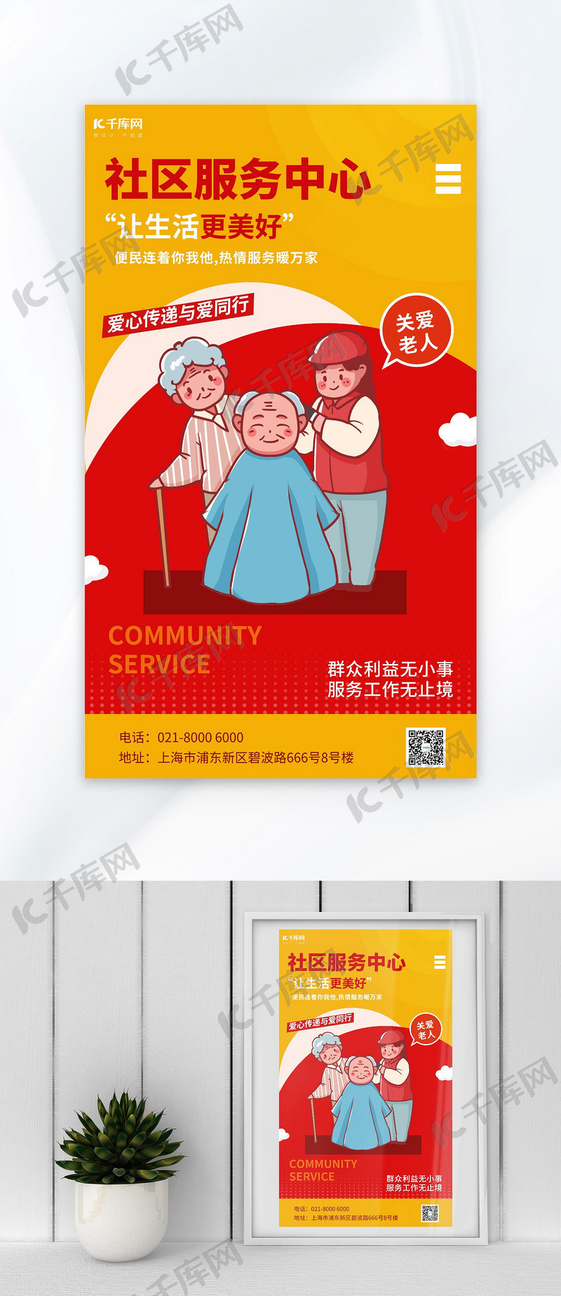 社区服务便民服务红色简约海报海报模版
