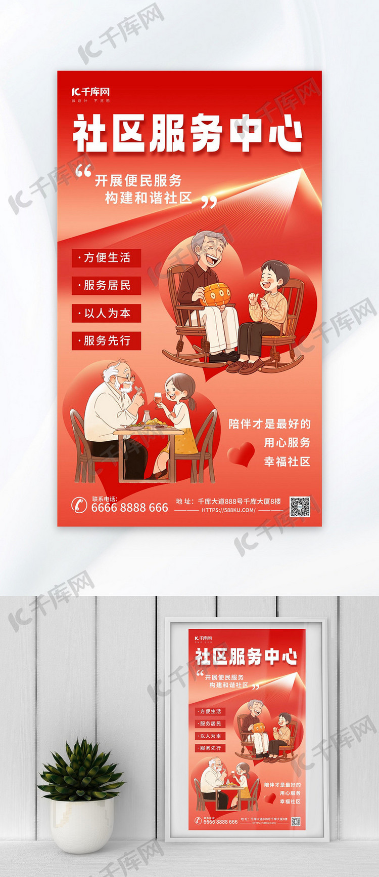 社区服务便民服务红色简约海报海报设计素材