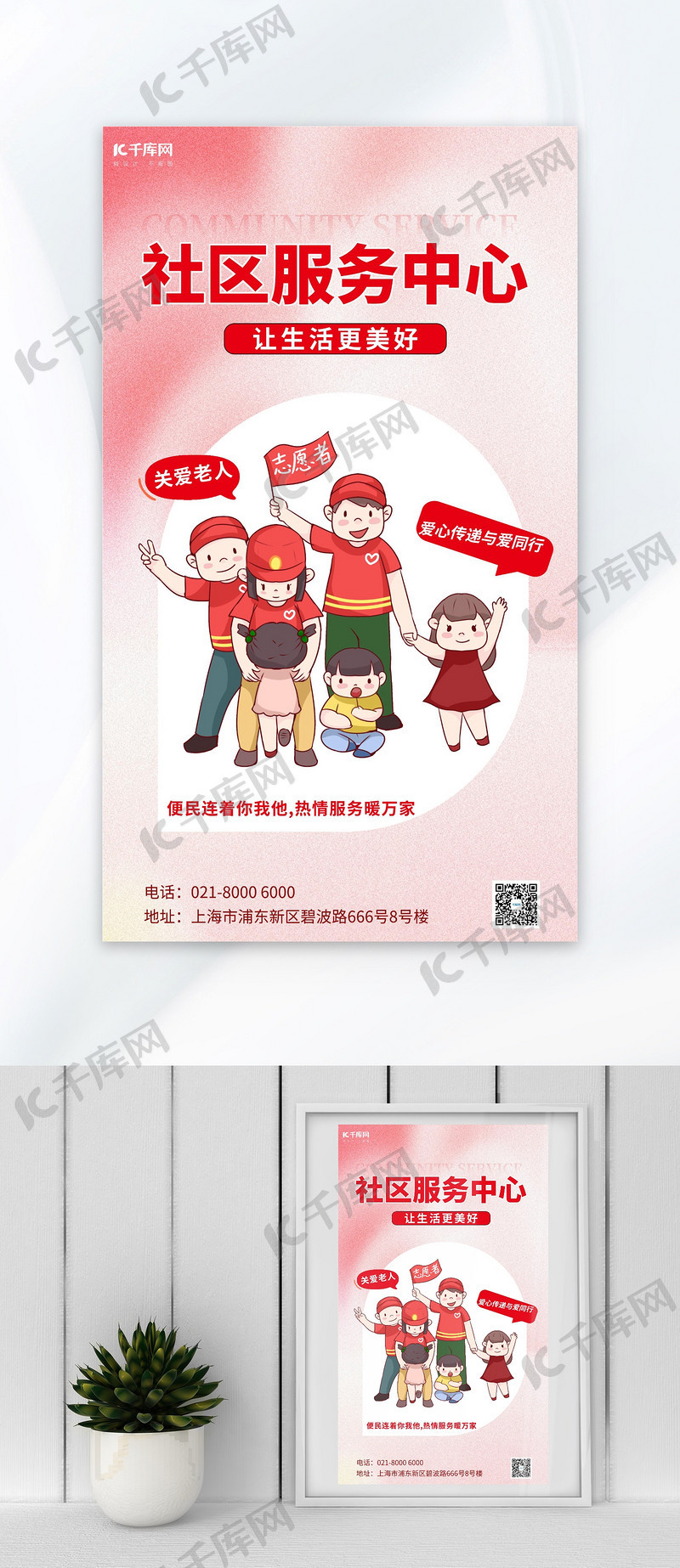 社区服务社区便民服务党政插画粉色渐变海报海报背景素材