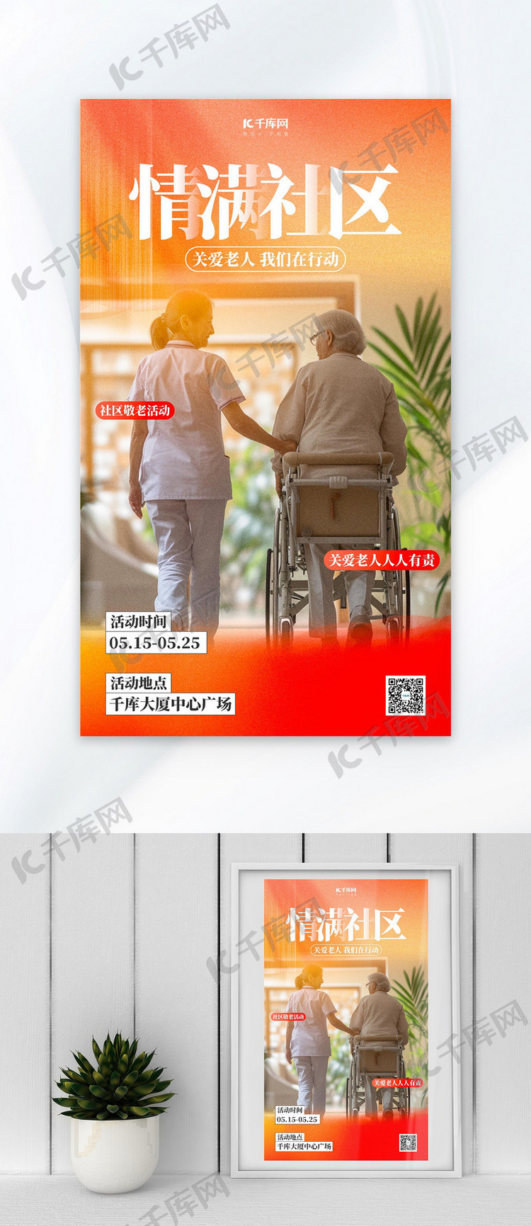 社区服务便民服务红色简约大气海报ps海报素材