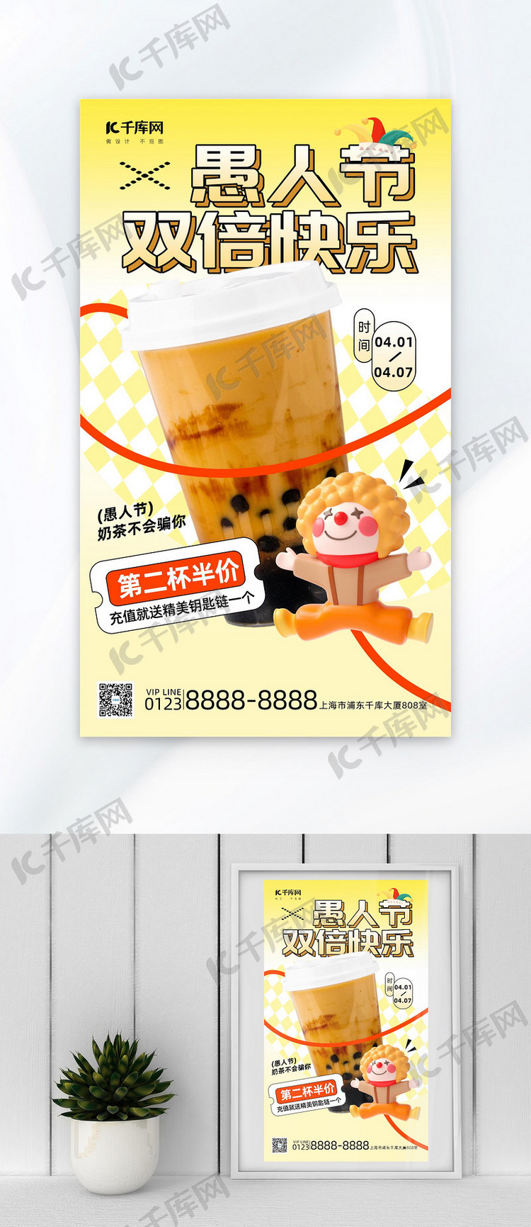 愚人节促销奶茶黄色渐变海报海报设计图