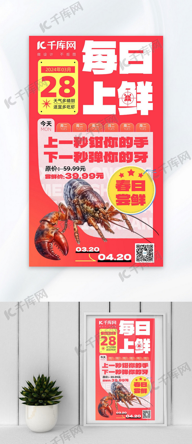 生鲜小龙虾红色现代海报海报背景图