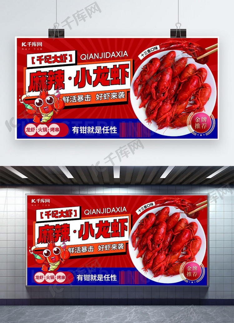 小龙虾美食红色创意展板展架设计图片