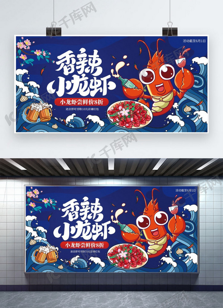 香辣小龙虾美食促销蓝色国潮展板宣传展架