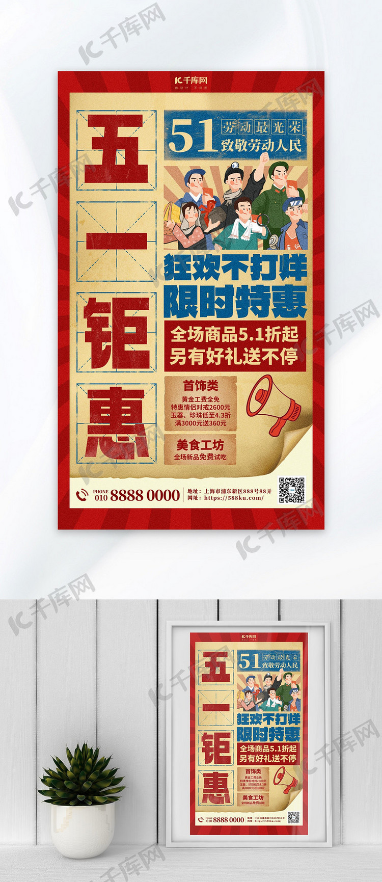 五一劳动节促销活动红色复古大字报宣传海报