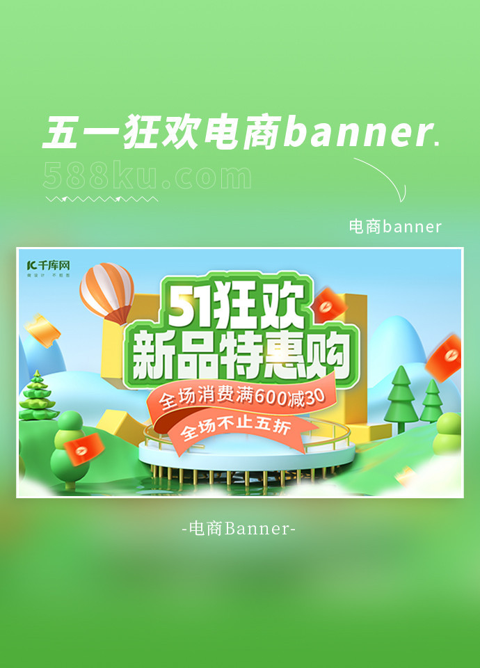 51劳动节劳动节绿色简约横版banner电商ui设计