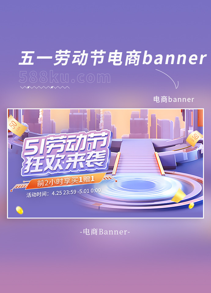 五一51劳动节蓝色 橙色简约 横版banner电商设计模板