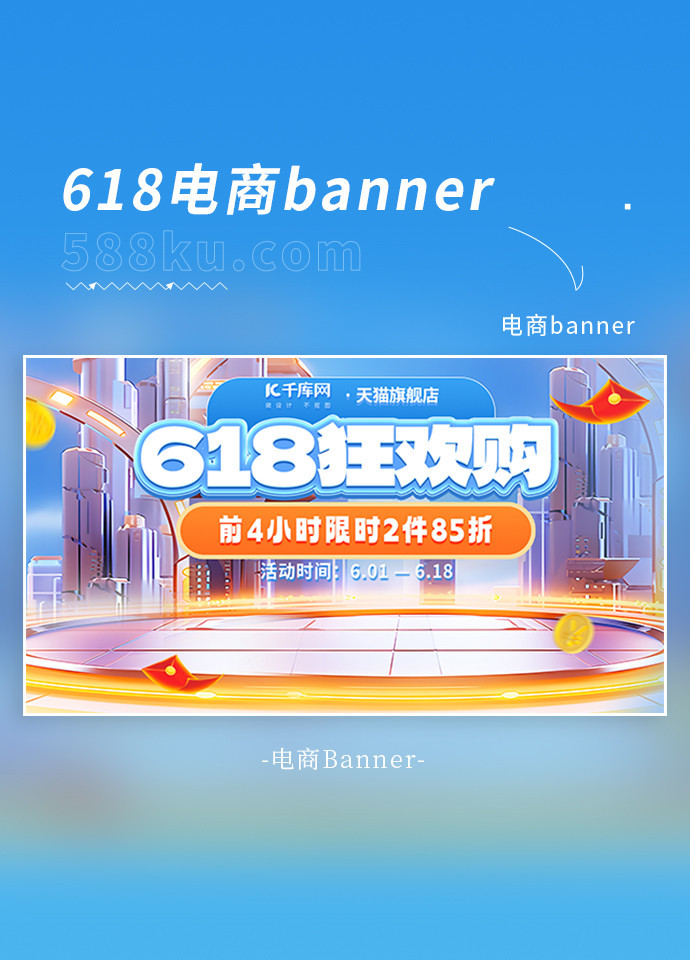 618电器蓝色简约横版banner电商设计图片