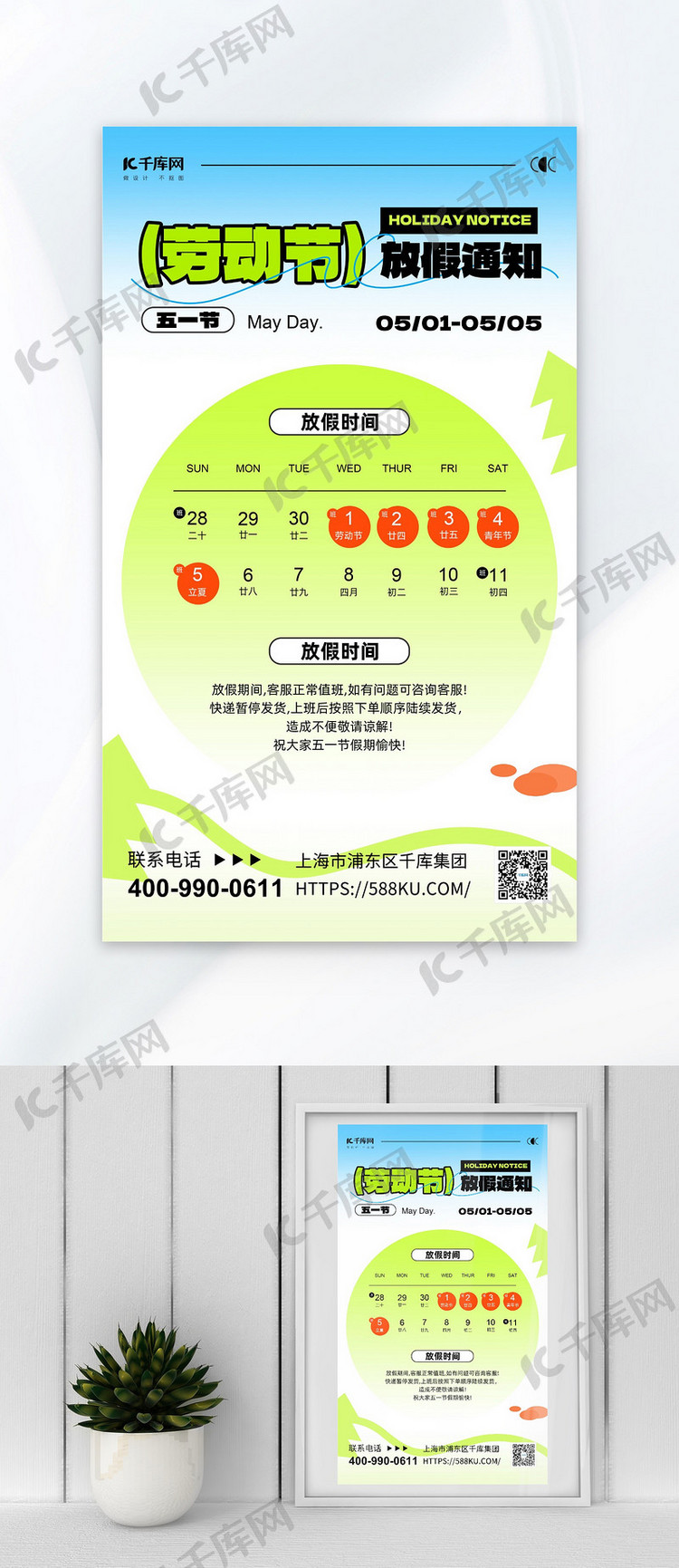 劳动节放假通知大字浅绿色扁平风海报海报模板