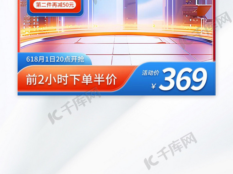 618主图蓝色简约主图电商ui设计