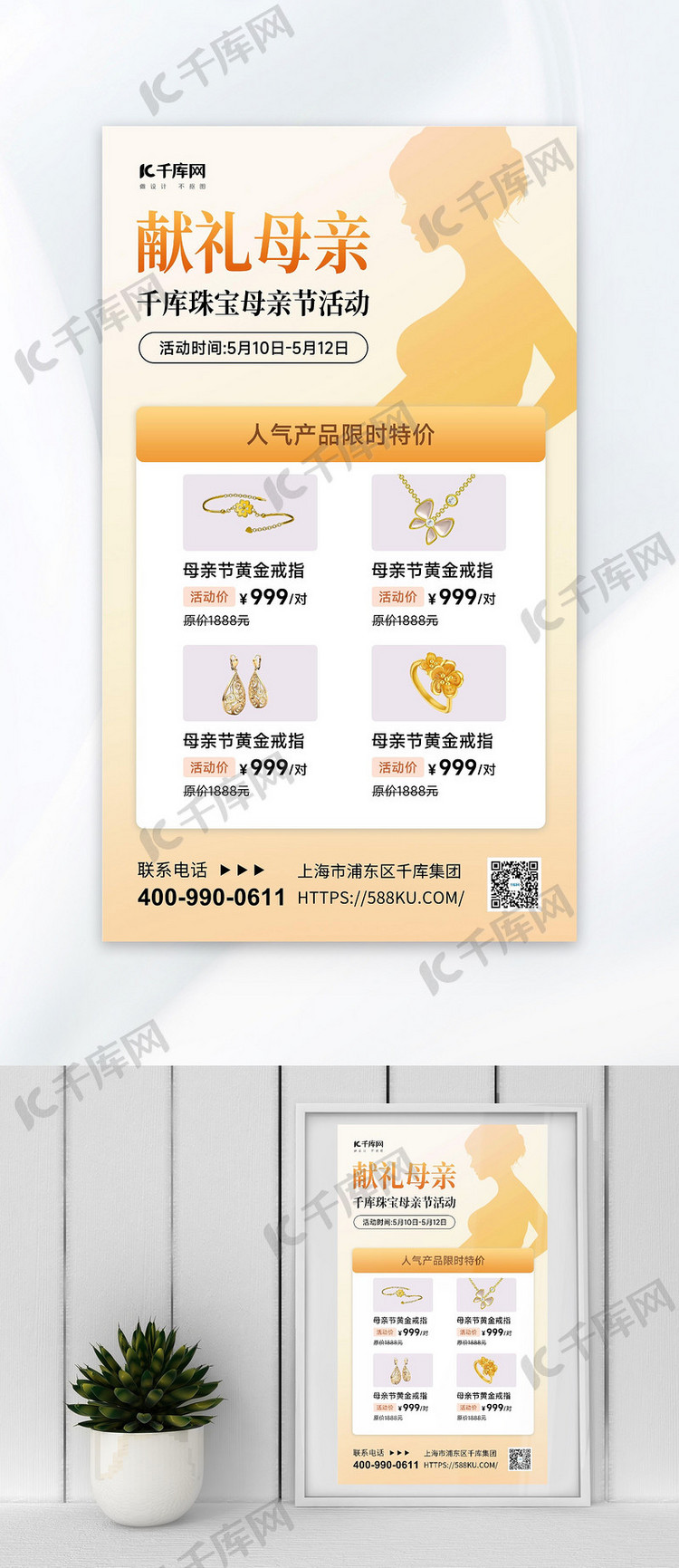 母亲节促销珠宝首饰暖黄色简约海报海报设计模板