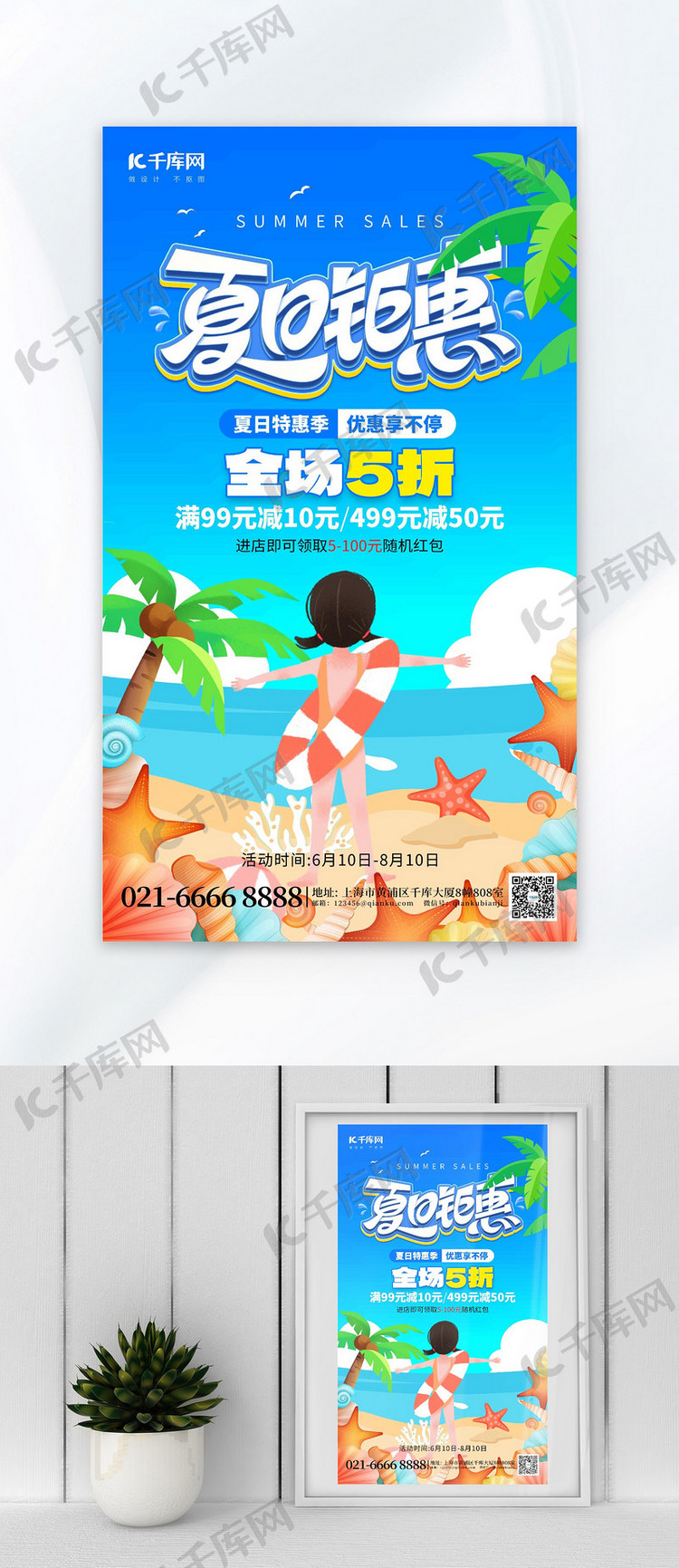 夏日钜惠促销海报游泳蓝色创意海报