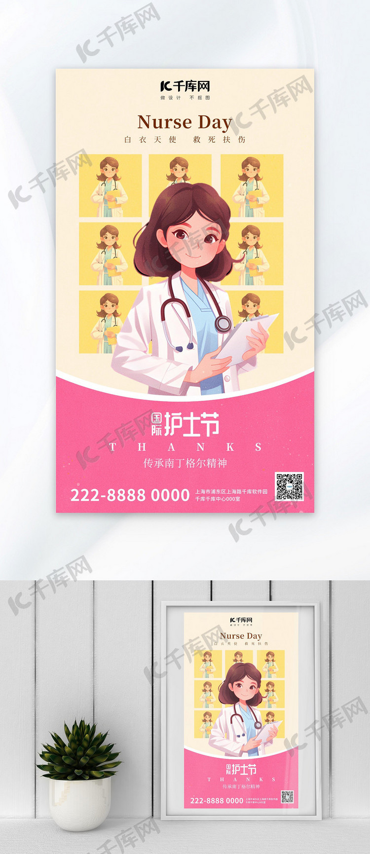 护士节护士节粉色大气广告宣传海报