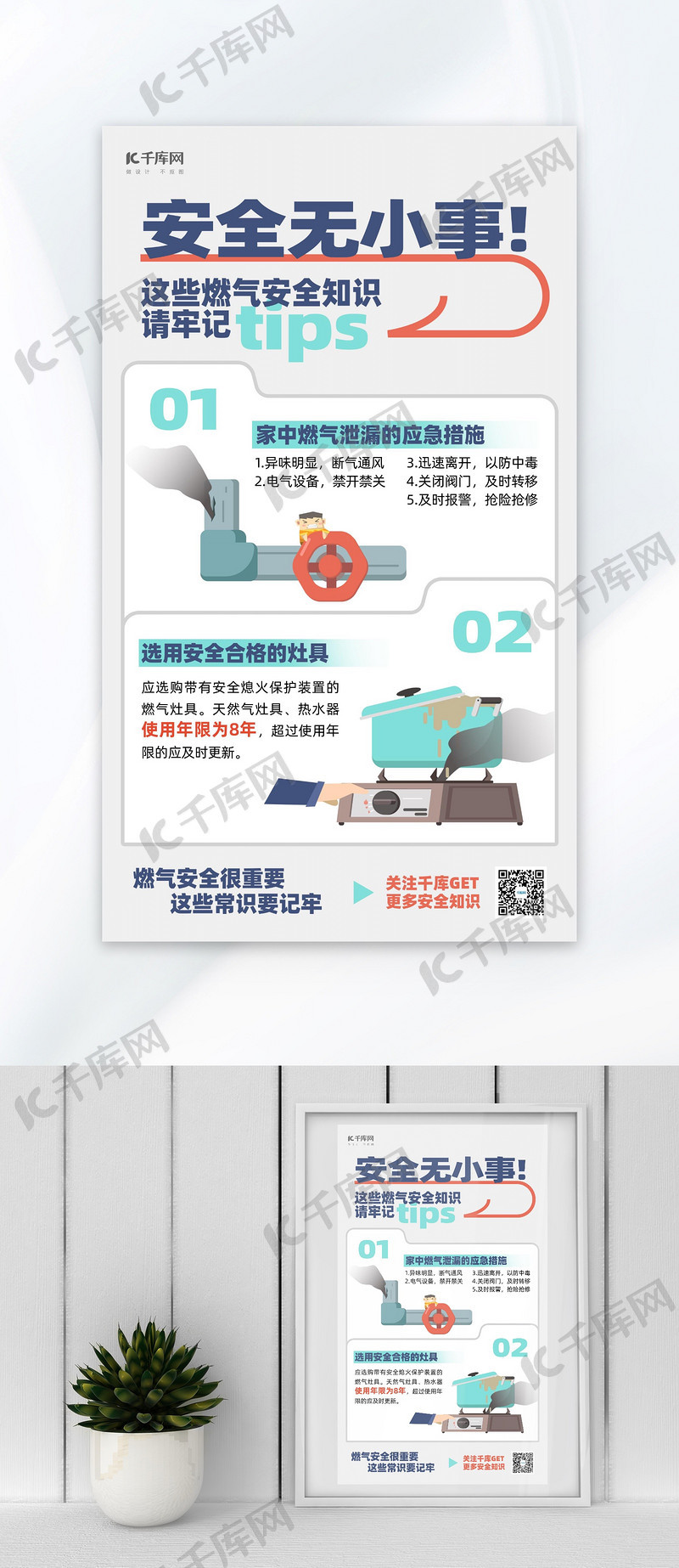 燃气安全知识科普燃气蓝色创意简约海报创意广告海报