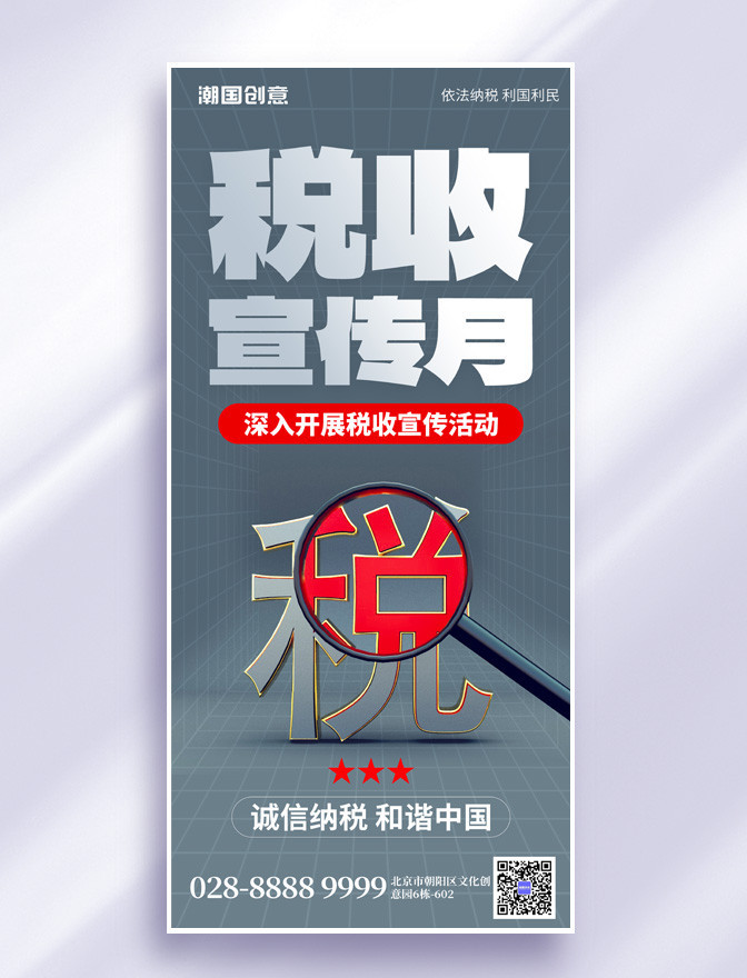 税收宣传月税收蓝灰色全屏海报