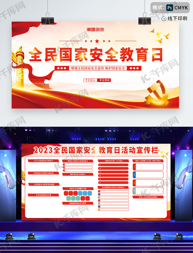 党建风简约大气创意全民国家安全教育日安全意识国家安全公益宣传展板