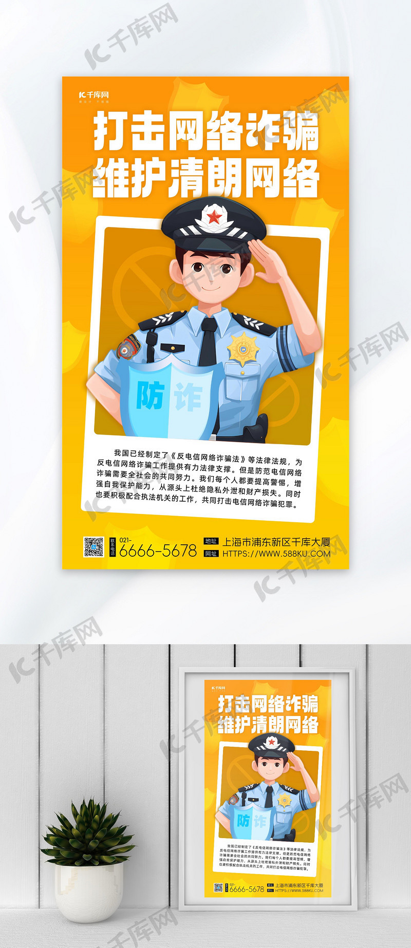 反诈宣传警察盾牌黄色渐变宣传海报