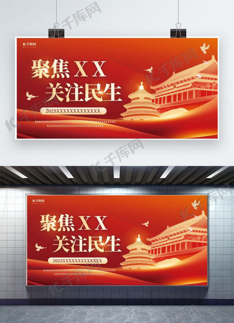2025全国两会天坛红色简约展板宣传展板