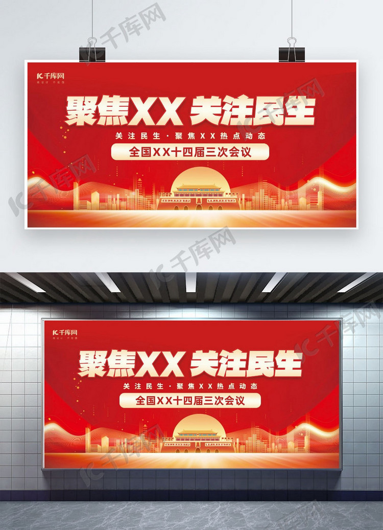 两会天安门红色渐变展板模板