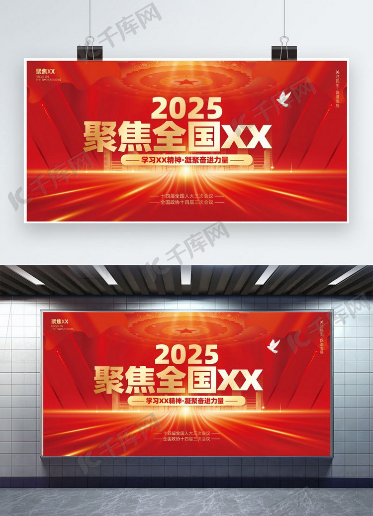 2025聚焦全国两会飘带红金党政展板
