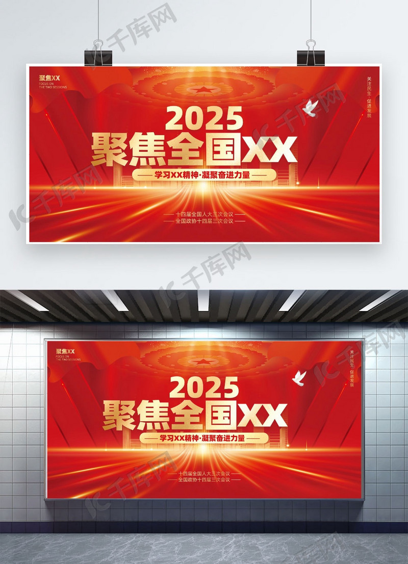 2025聚焦全国两会飘带红金党政展板