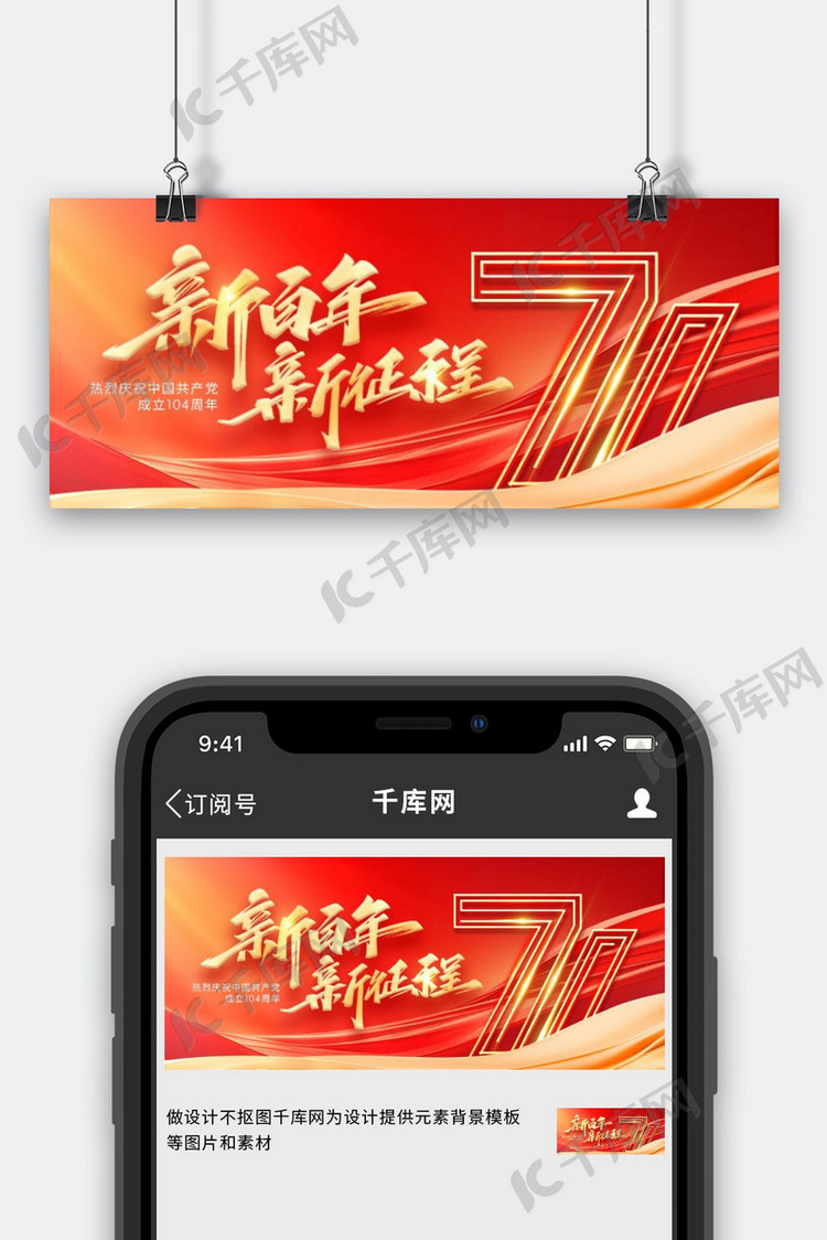 建党节71立体字红绸红色金色渐变公众号首图手机海报