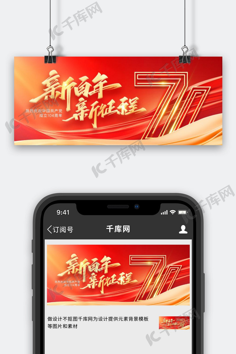 建党节71立体字红绸红色金色渐变公众号首图手机海报
