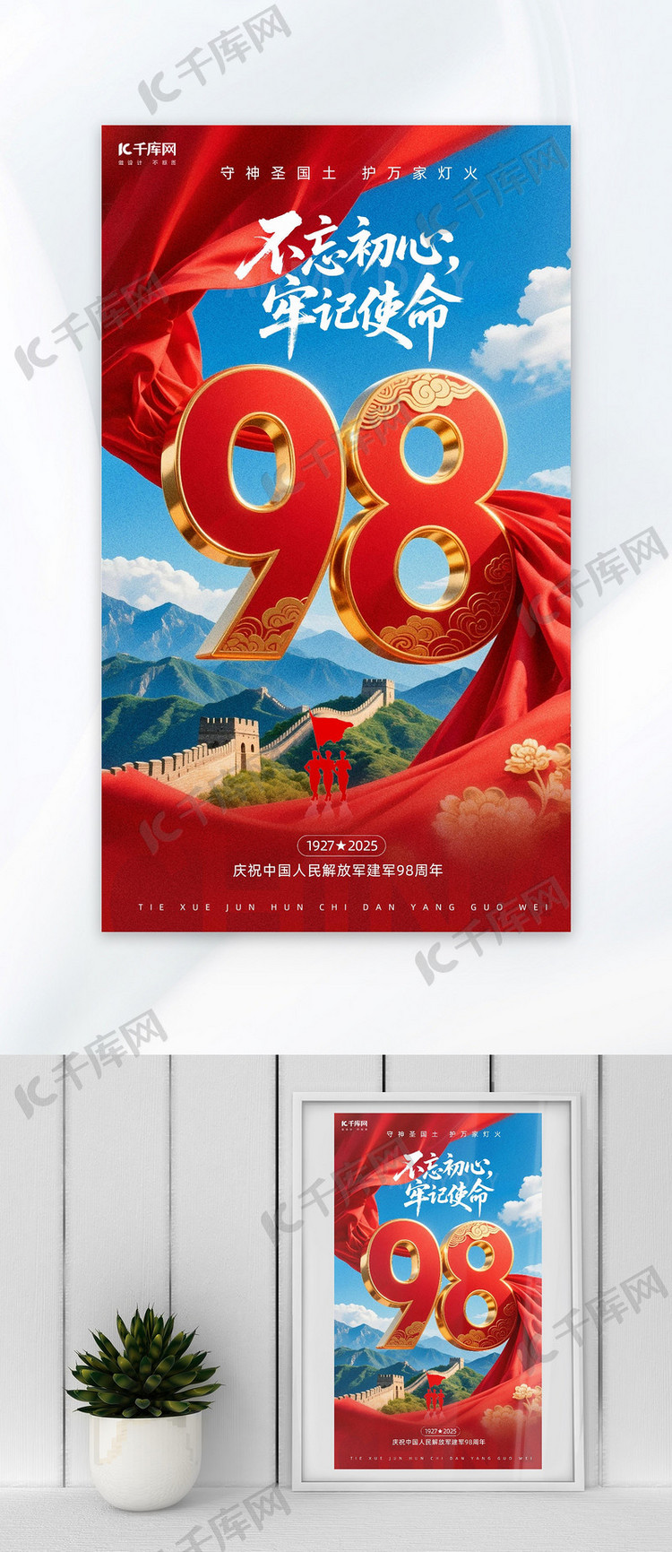 八一建军节问候祝福红色AIGC海报平面海报设计