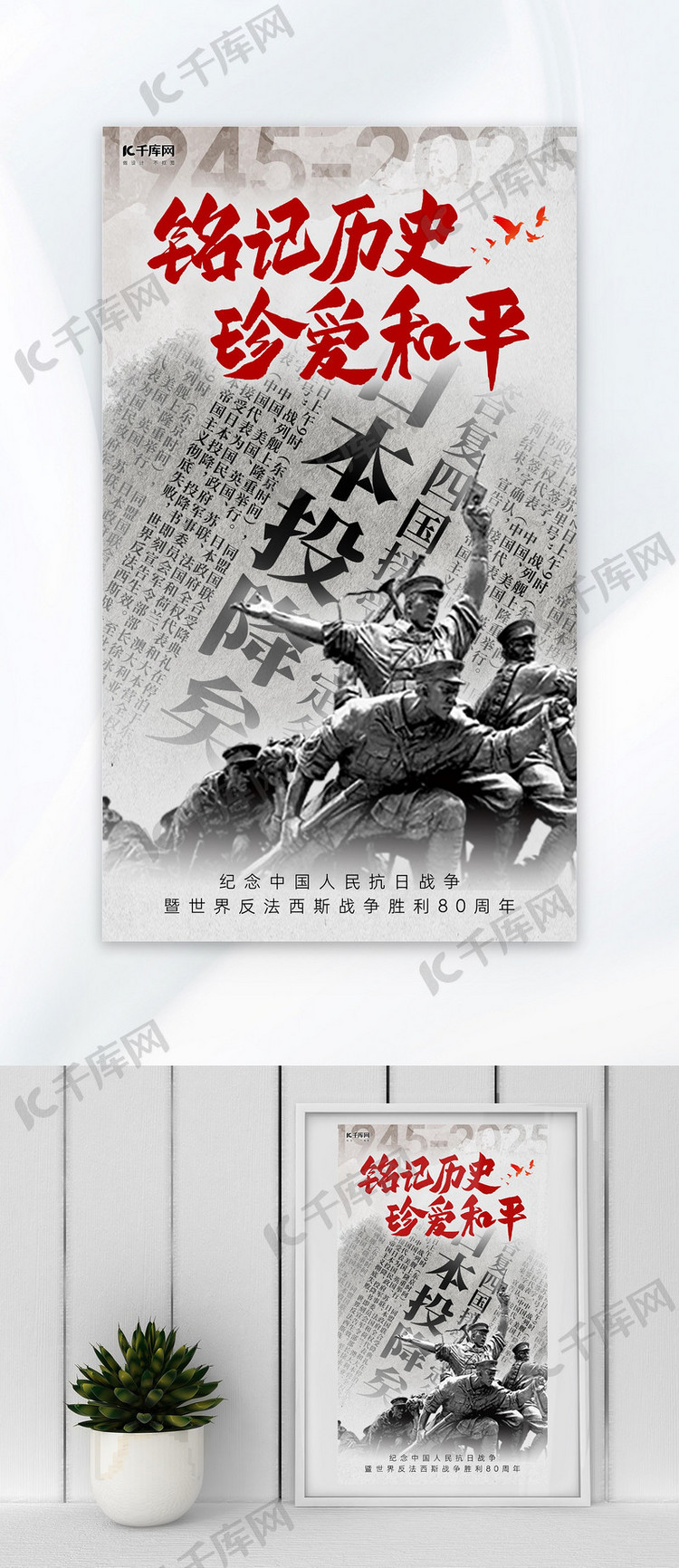 抗战胜利80周年雕塑和平鸽报纸灰色红色简约海报宣传海报素材