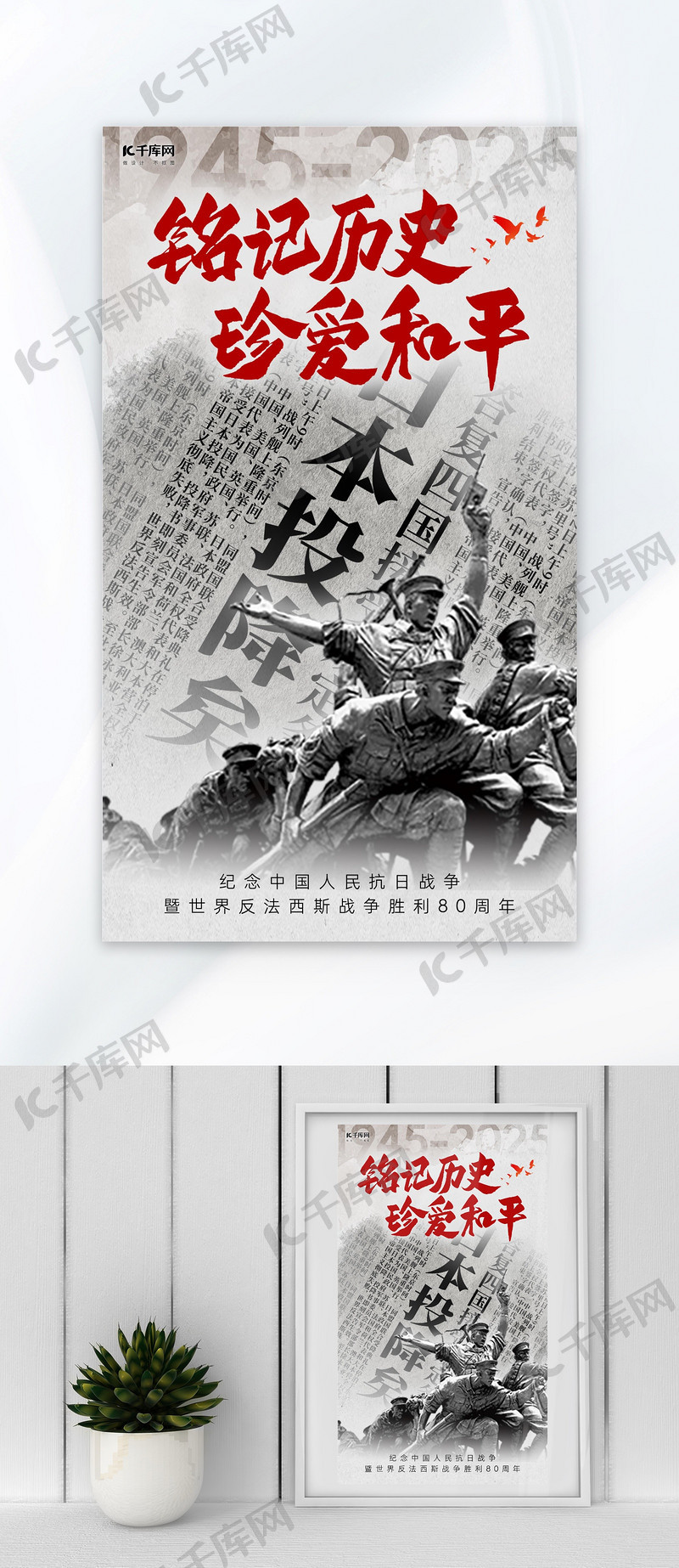 抗战胜利80周年雕塑和平鸽报纸灰色红色简约海报宣传海报素材