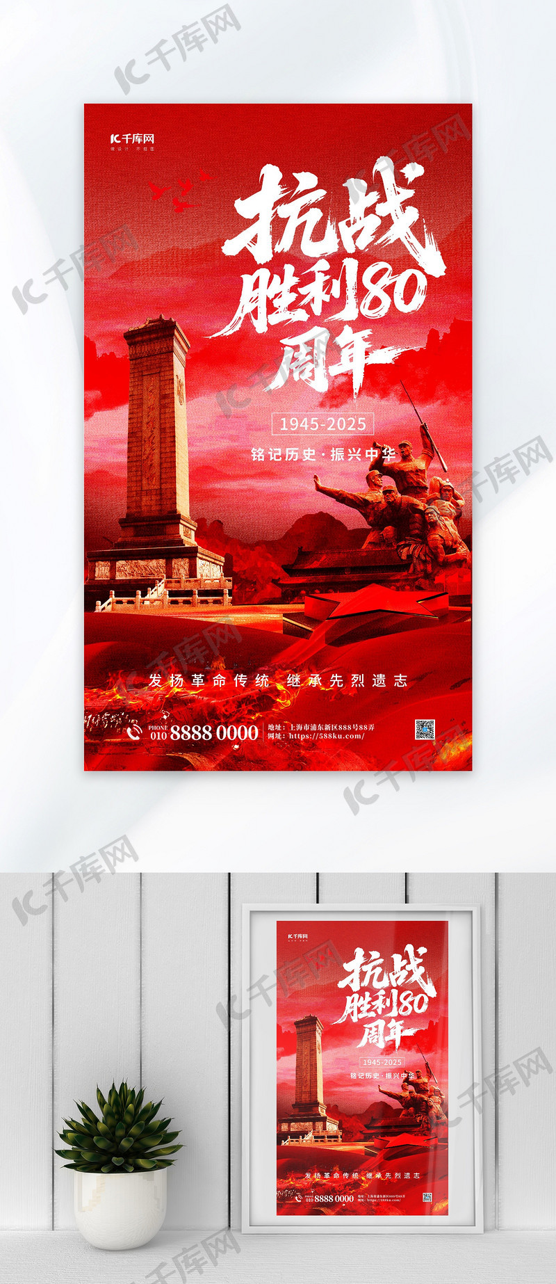 抗战胜利80周年纪念碑红色简约海报宣传海报