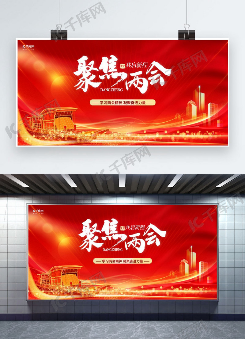 2026两会红船红色党政风展板设计图片