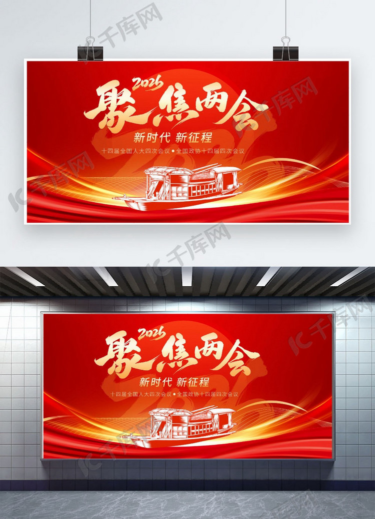 2026两会船红色渐变展板kt板展架图片