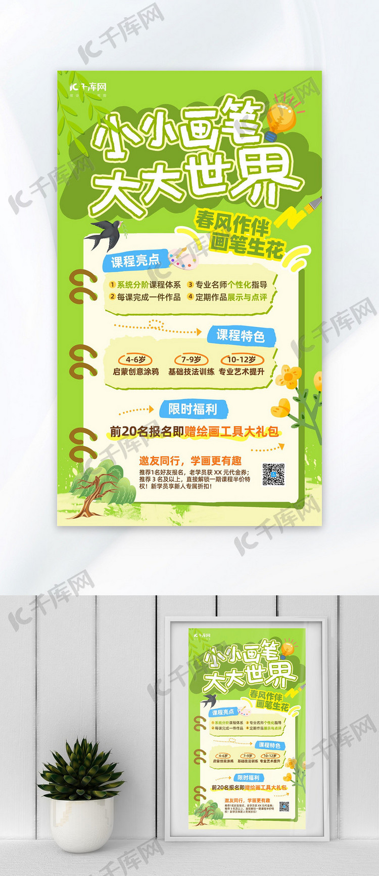春季美术兴趣班涂鸦绿色创意海报